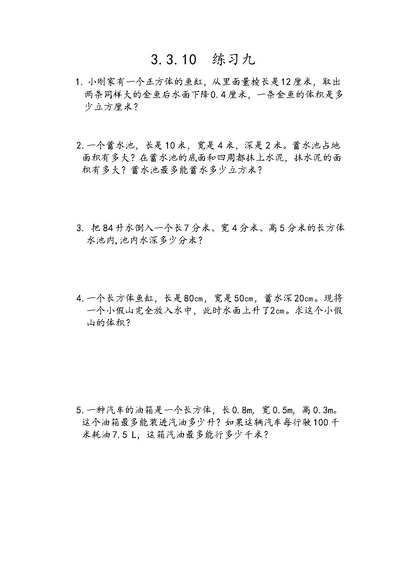 3.3.《10 练习九》同步练习101