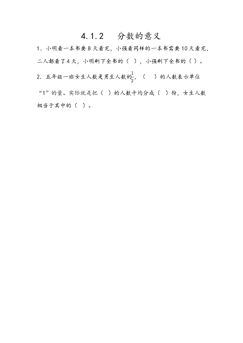 4.1.2 《分数的意义》同步练习101