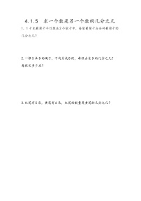 小学数学分数与除法随堂练习题