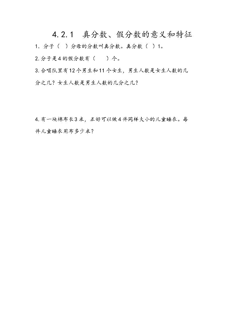 4.2.1 《真分数、假分数的意义和特征》同步练习101