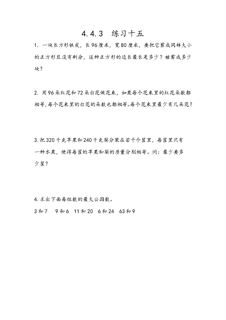4.4.3 《练习十五》同步练习101