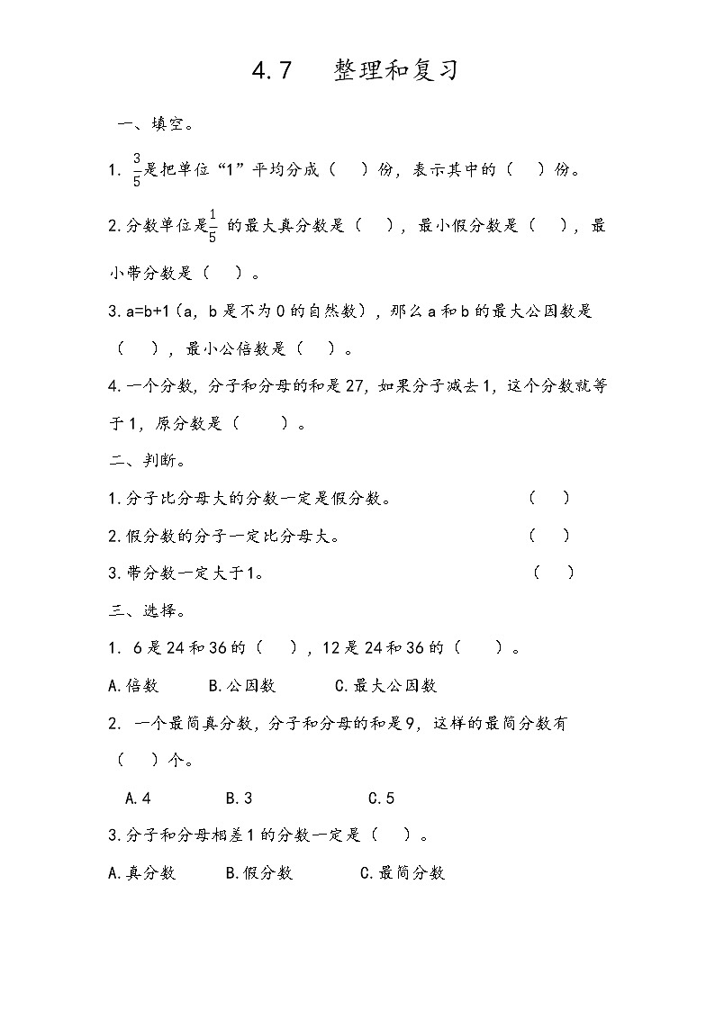 4.7 《整理和复习》同步练习101