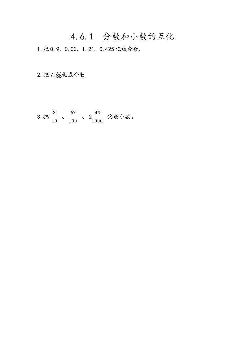 4.6.1 《分数和小数的互化》同步练习101