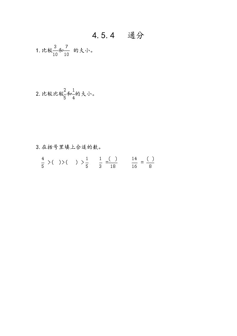 4.5.4 《通分》同步练习101