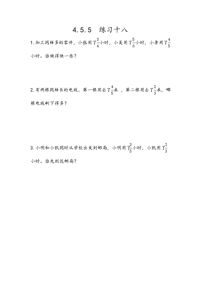 4.5.5 《练习十八》同步练习101