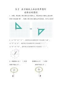 人教版5 图形的运动（三）课时练习