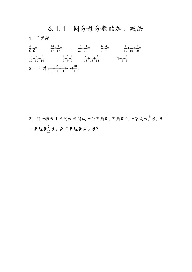 6.1.1 《同分母分数的加、减法》同步练习101