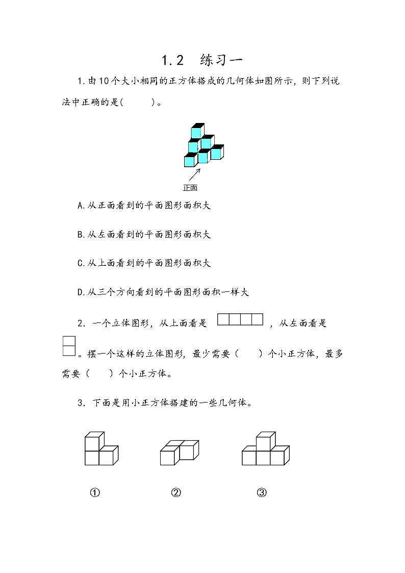 1.2 《练习一》同步练习101
