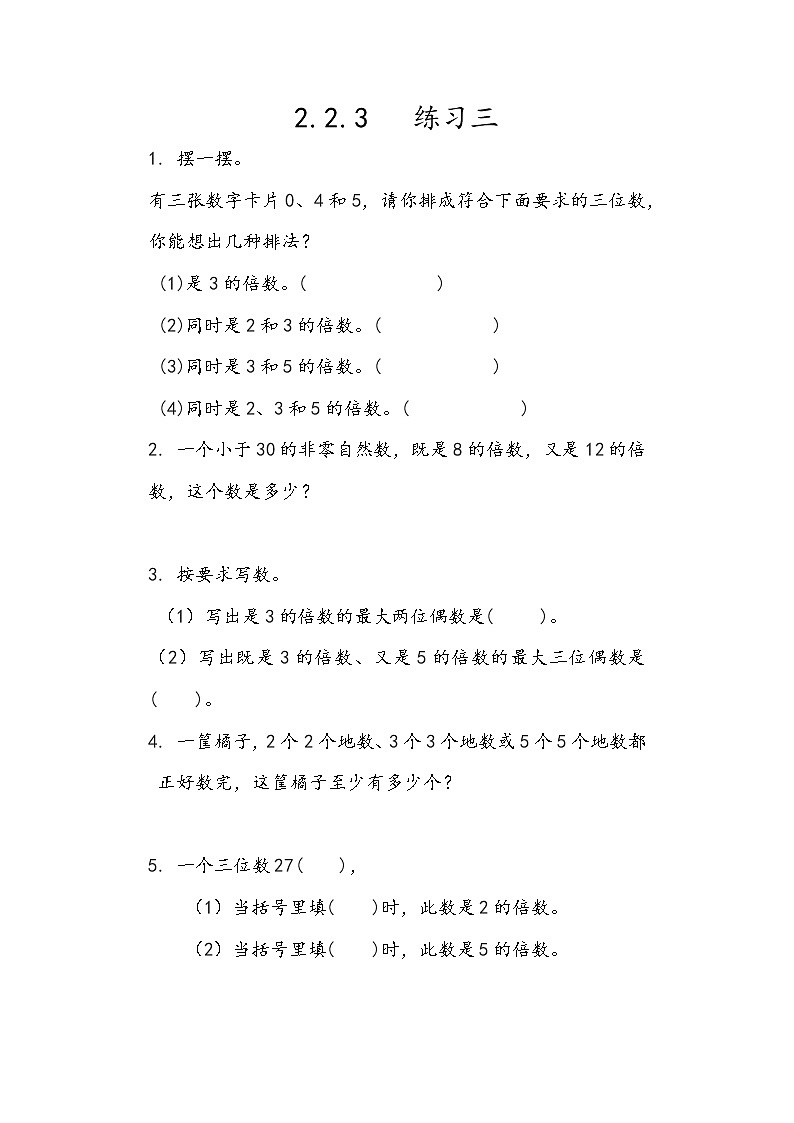 2.2.3 《练习三》同步练习101