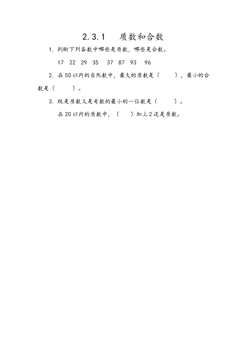 2.3.1 《质数和合数》同步练习101