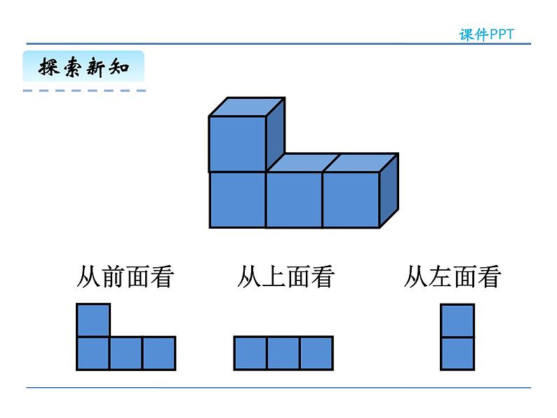 观察物体（二）——课件06