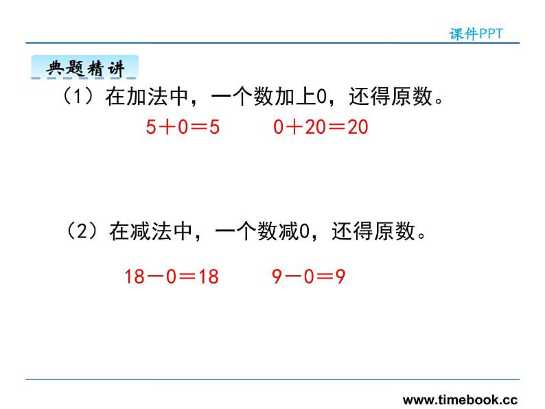 1.3有关0的运算——课件08