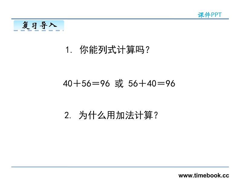 3.1加法运算定律——课件06