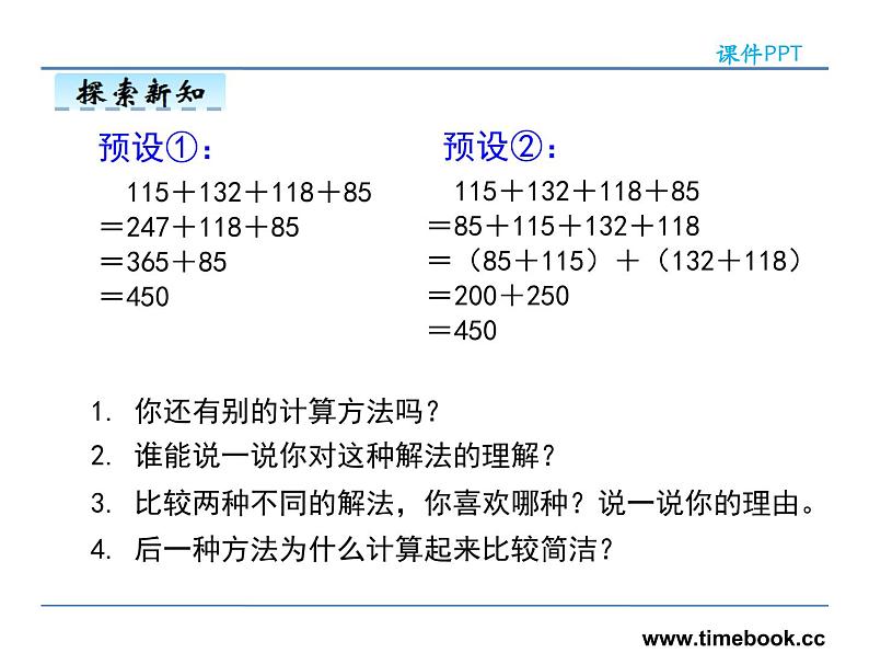 3.2加法运算定律的应用——课件07