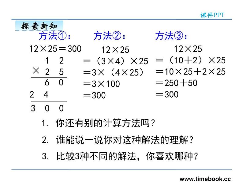 3.4解决问题——课件07