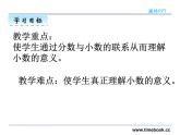 4.1小数的意义——课件