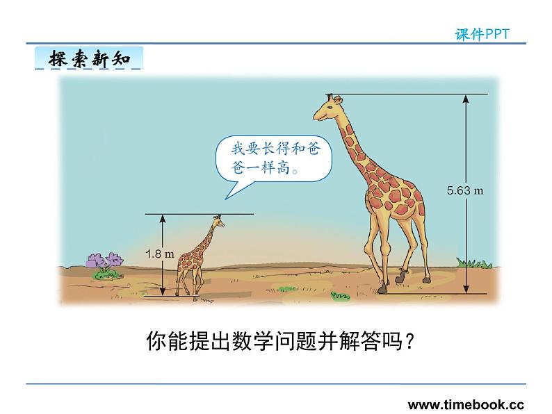 4.2小数的读、写法——课件08