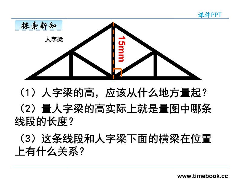 5.1三角形的特性——课件08