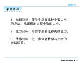 4.4小数的大小比较——课件