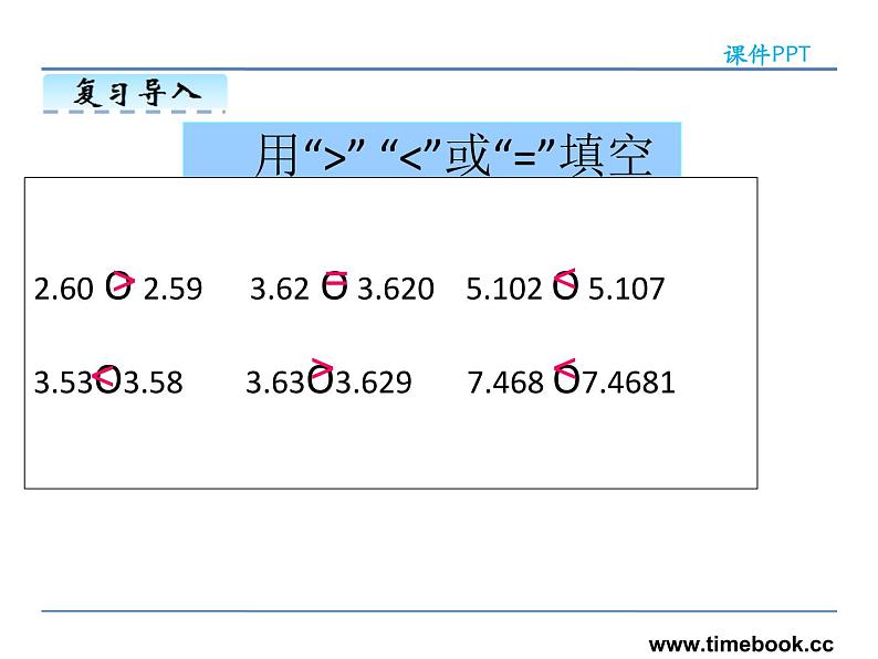 4.4小数的大小比较——课件06