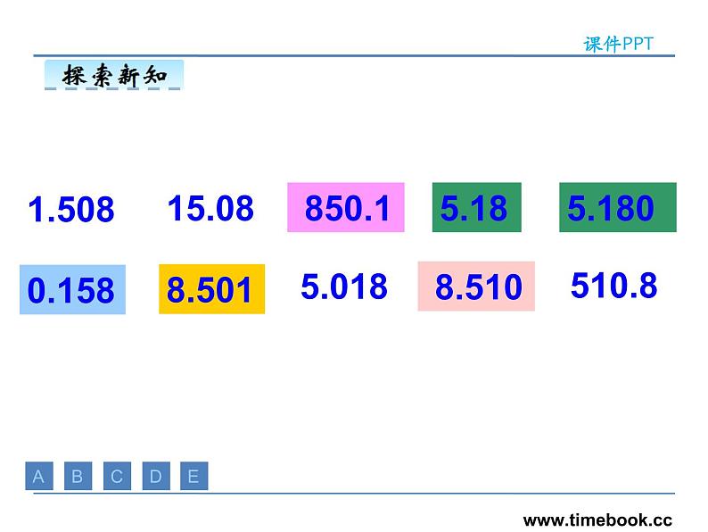 4.4小数的大小比较——课件07