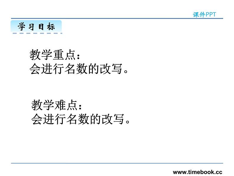 4.6解决问题——课件04