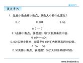 4.6解决问题——课件