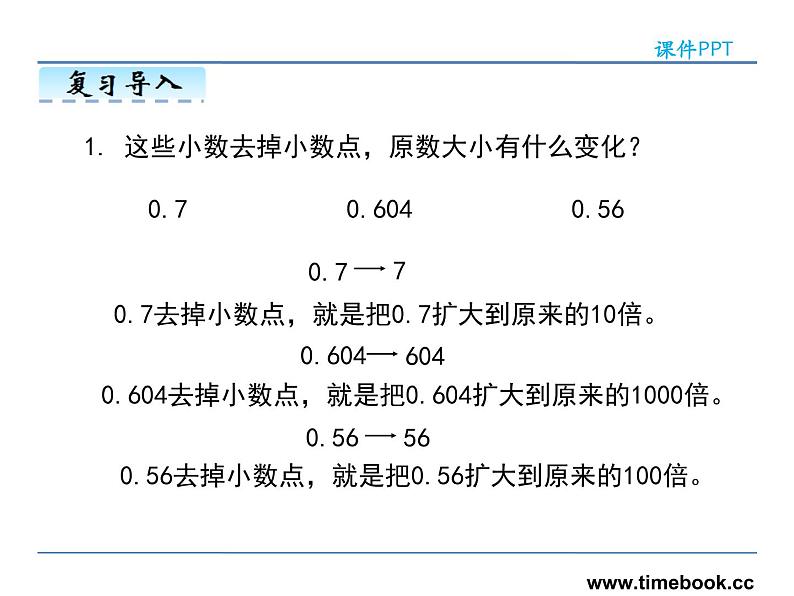 4.6解决问题——课件05