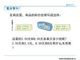 4.3小数的性质——课件