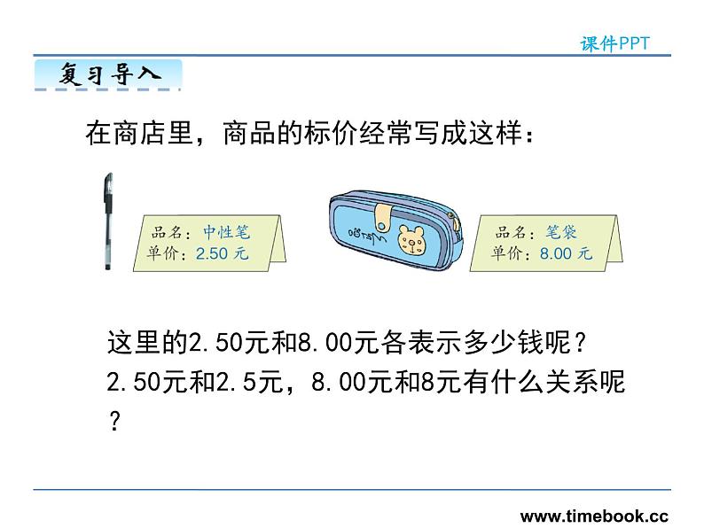 4.3小数的性质——课件05