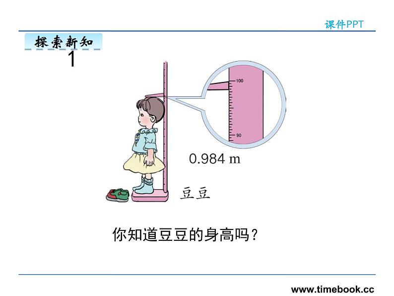 4.8小数的近似数——课件06