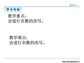 4.7小数与单位换算——课件