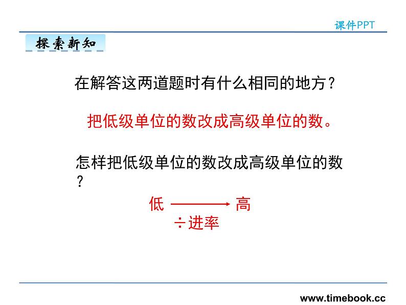 4.7小数与单位换算——课件08