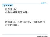 6.1小数的加减法——课件