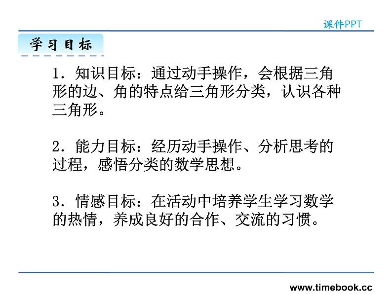 5.3三角形的分类——课件03