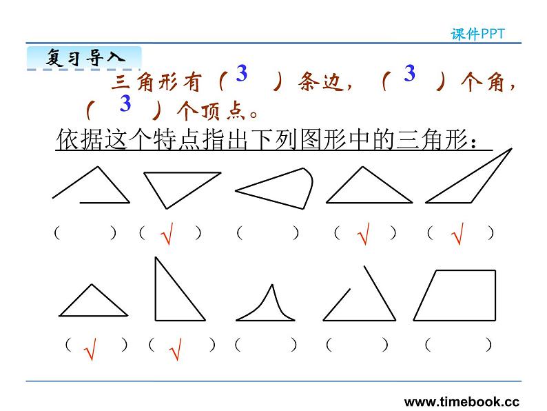 5.3三角形的分类——课件05