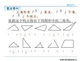 5.3三角形的分类——课件