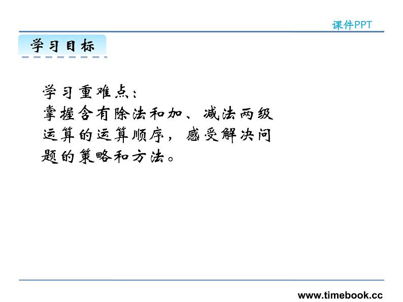 1.1加、减法——课件04
