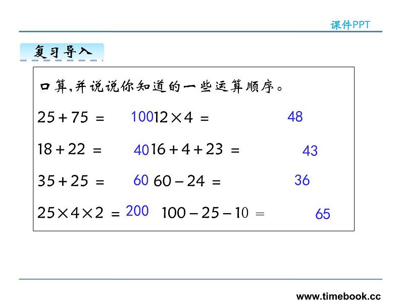 1.1加、减法——课件05