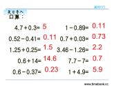 6.3小数的加减法简便运算——课件