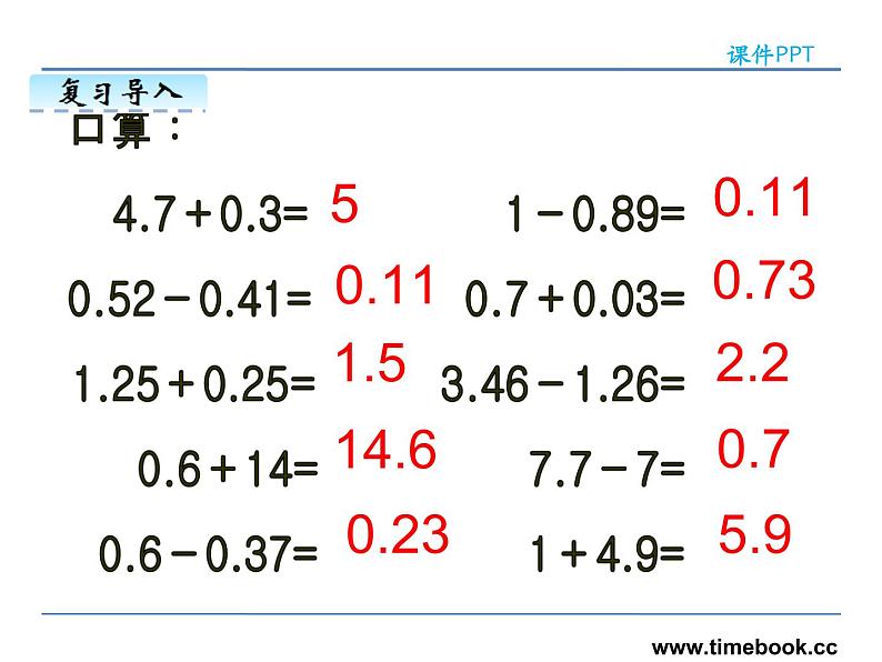 6.3小数的加减法简便运算——课件05