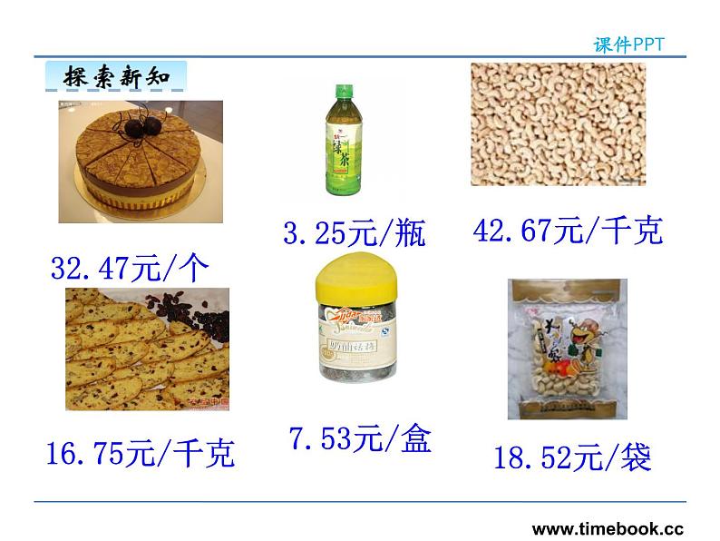 6.3小数的加减法简便运算——课件06