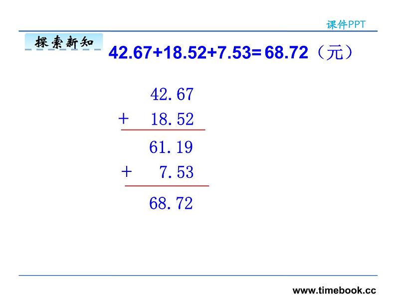 6.3小数的加减法简便运算——课件08