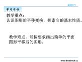 7.2图形的平移——课件