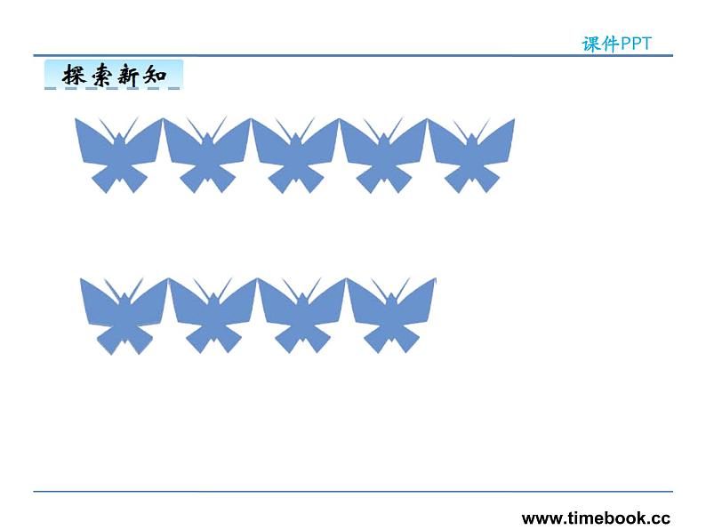 7.2图形的平移——课件06