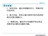 1.4含有括号的混合运算——课件