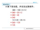 1.4含有括号的混合运算——课件