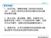 5.4三角形内角和——课件
