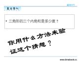 5.4三角形内角和——课件