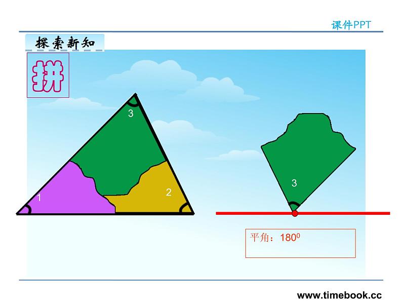 5.4三角形内角和——课件06